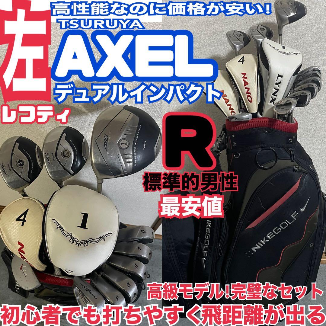 高性能なのに安い！完璧なレフティゴルフセット 初心者でも打ちやすく飛距離が出る！