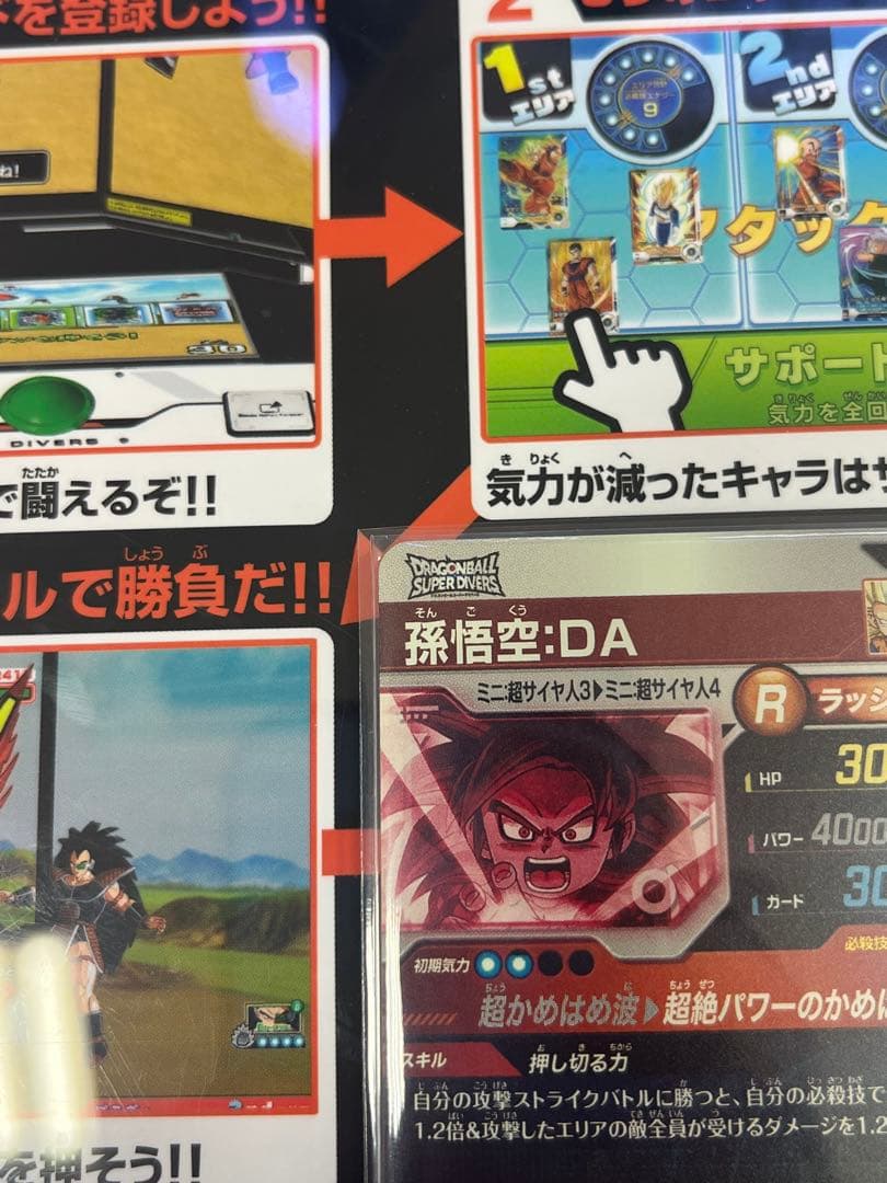 ドラゴンボールスーパーダイバーズ SDV4-060 孫悟空:DA パラレル版