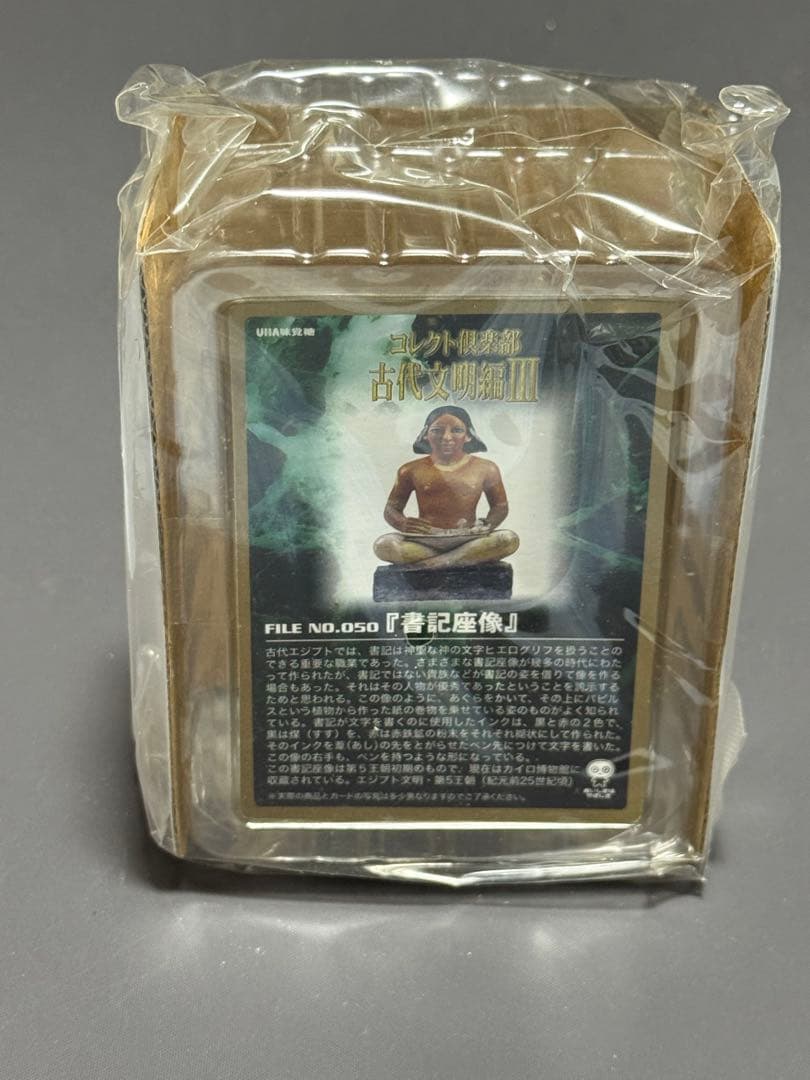 コレクト倶楽部　古代文明編Ⅲ 未開封６種類