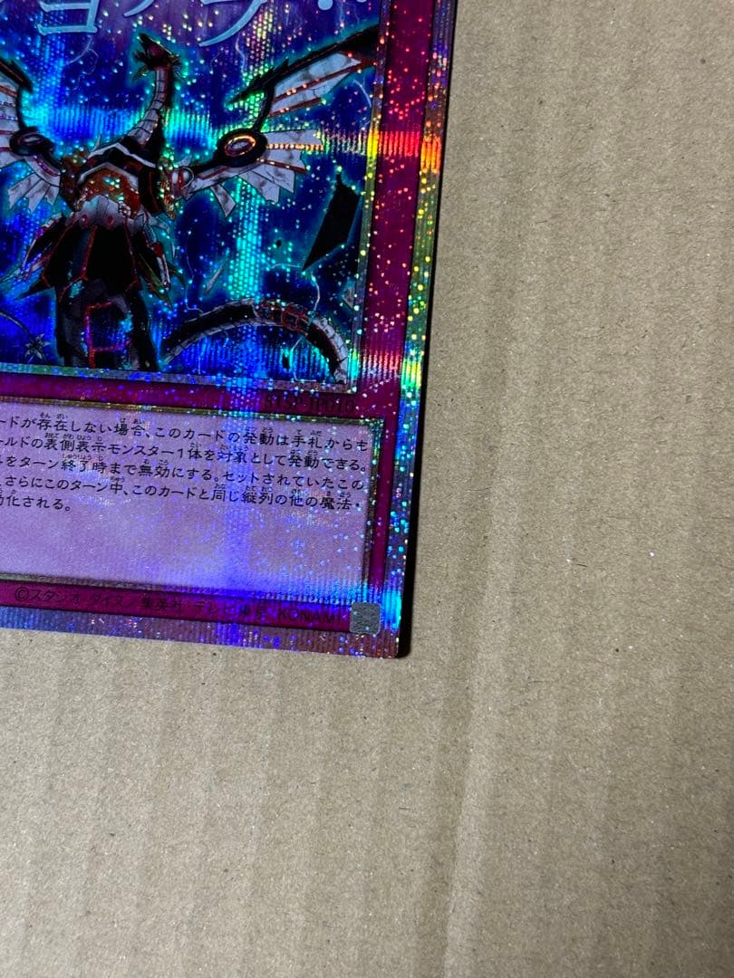 遊戯王 無限泡影 プリズマティックシークレットレア スタンプエディション　2枚