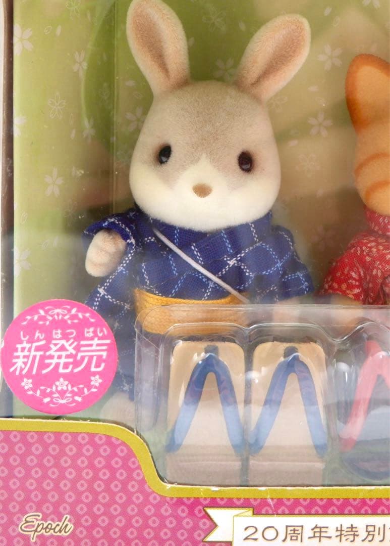 【新品•未開封】シルバニア⭐️和服セット⭐️ 20周年特別商品