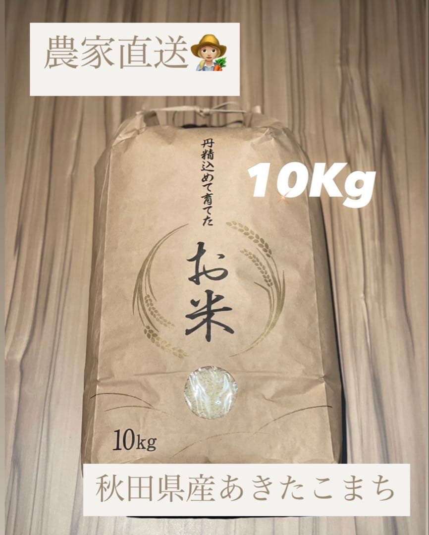 【送料込】あきたこまち 玄米 令和7年産 秋田県産