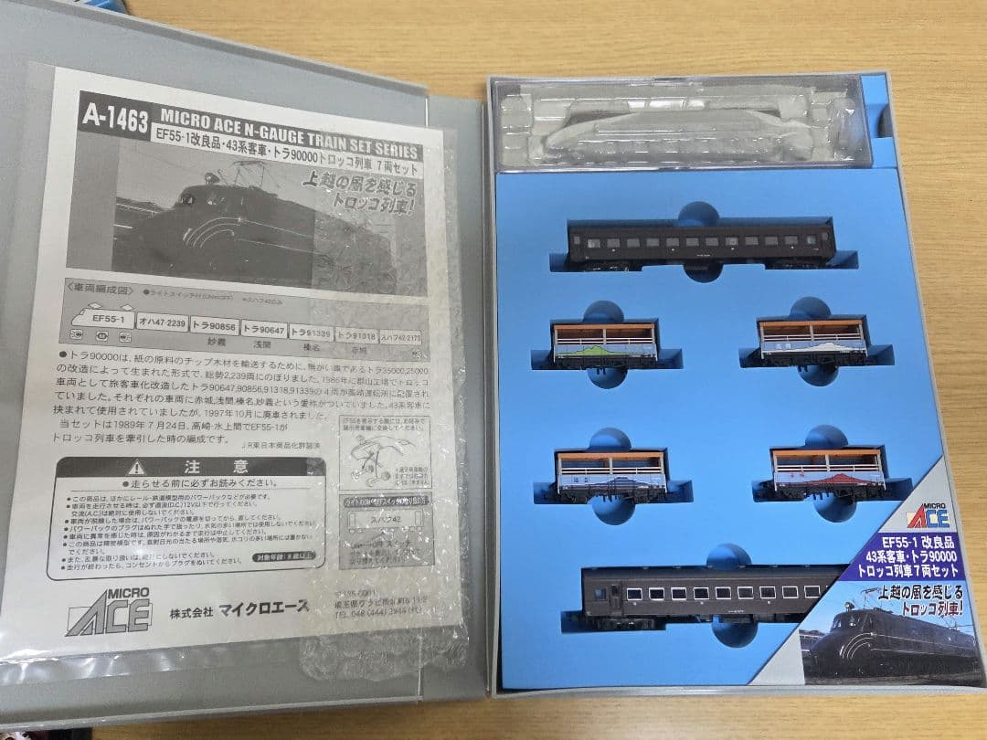 マイクロエースA-1463 トロッコ列車　EF55-1 43系 客車