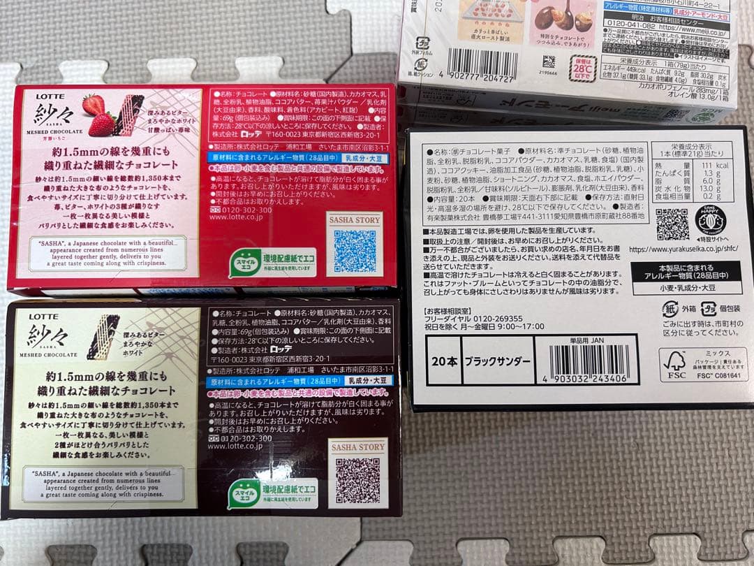 お菓子詰め合わせ　トッポ　ポッキー　紗々　アーモンドチョコレート他