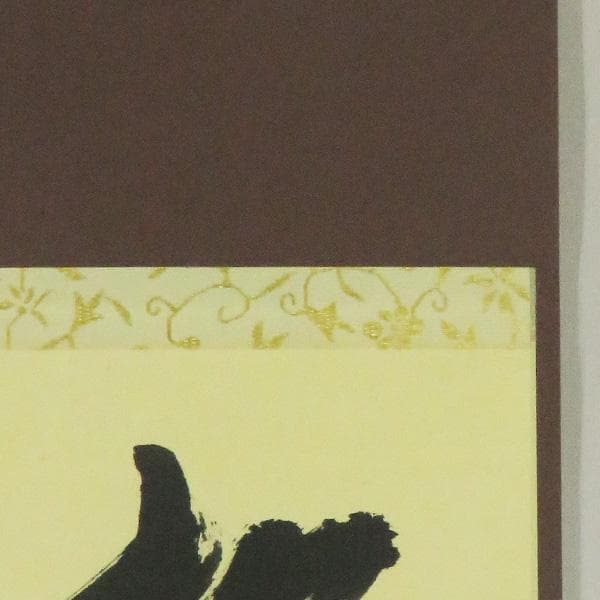 M-0005【真作】堀内宗完 肉筆紙本 松無古今色 共箱 掛軸/茶道家 書画