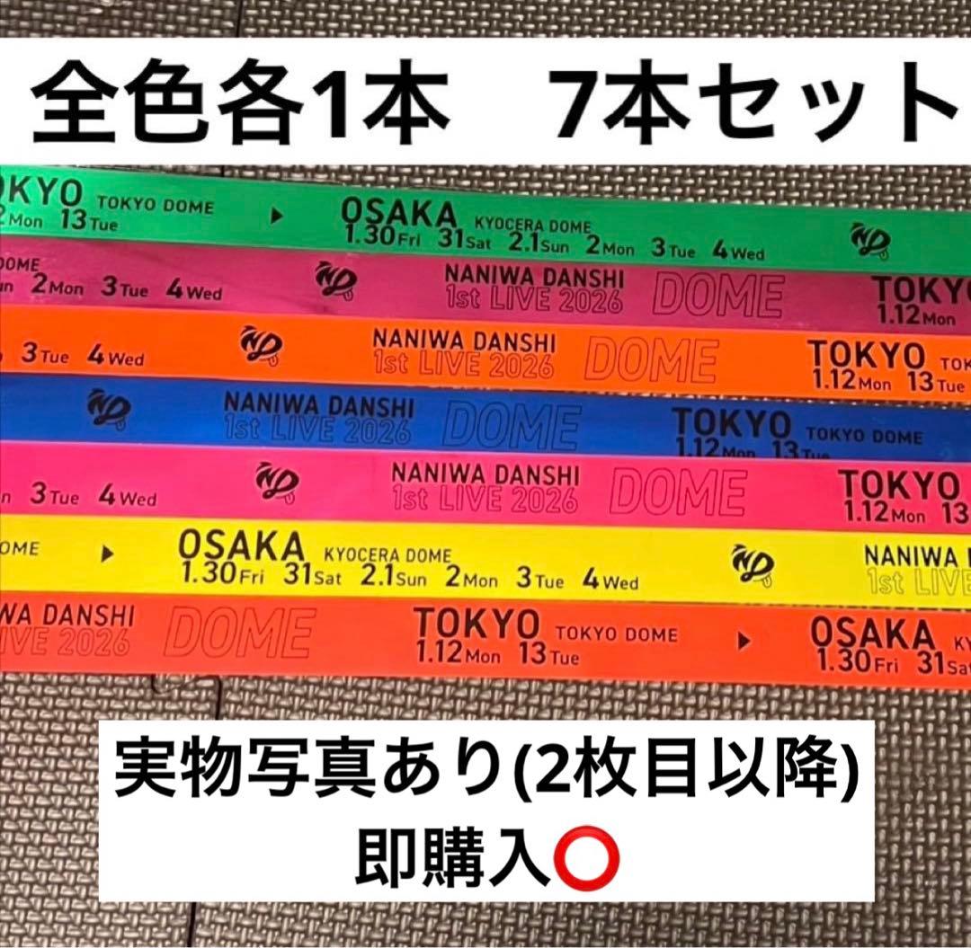 なにわ男子 1st DOME LIVE 'VoyAGE' 7本セット　銀テープ③