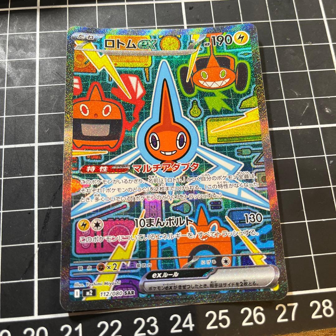 MUR‼️SAR‼️AR‼️メガリザードンゼクロムロトム