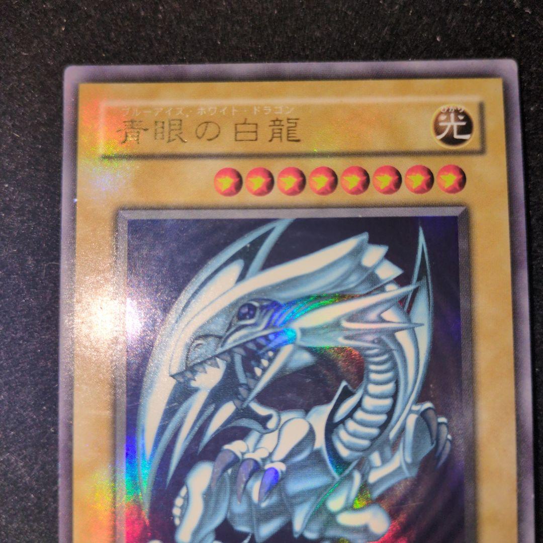青眼の白龍　LBウルトラ　3枚セット