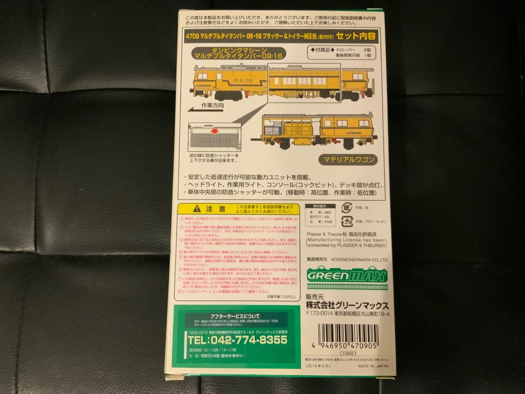 新品未使用グリーンマックス4709 マルチプルタイタンパー 09-16 プラッサ