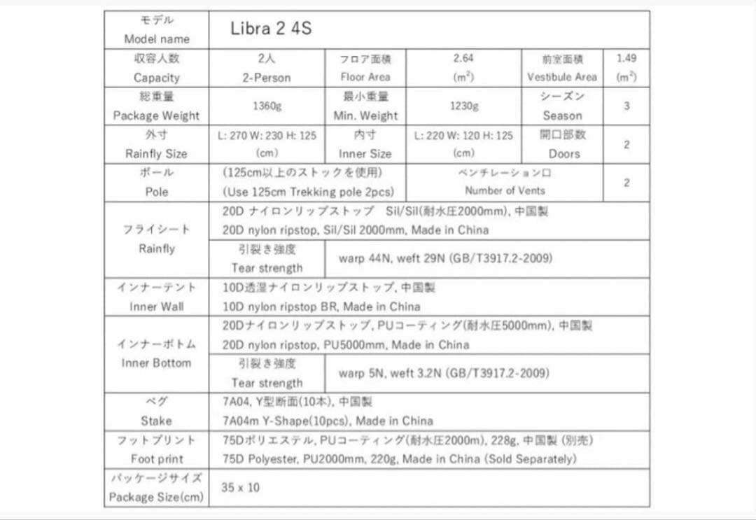 テント・タープ tfs THE FREE SPRITS Libra2 4S