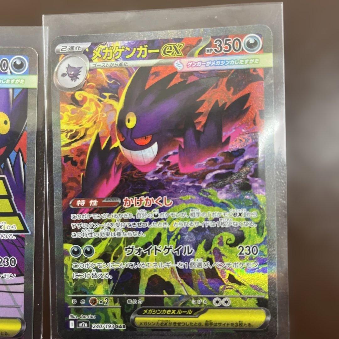 メガゲンガーex SAR メガゲンガーex MA 2枚セット