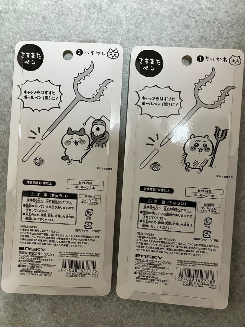 ちいかわ　ハチワレ　さすまたペン　11個セット