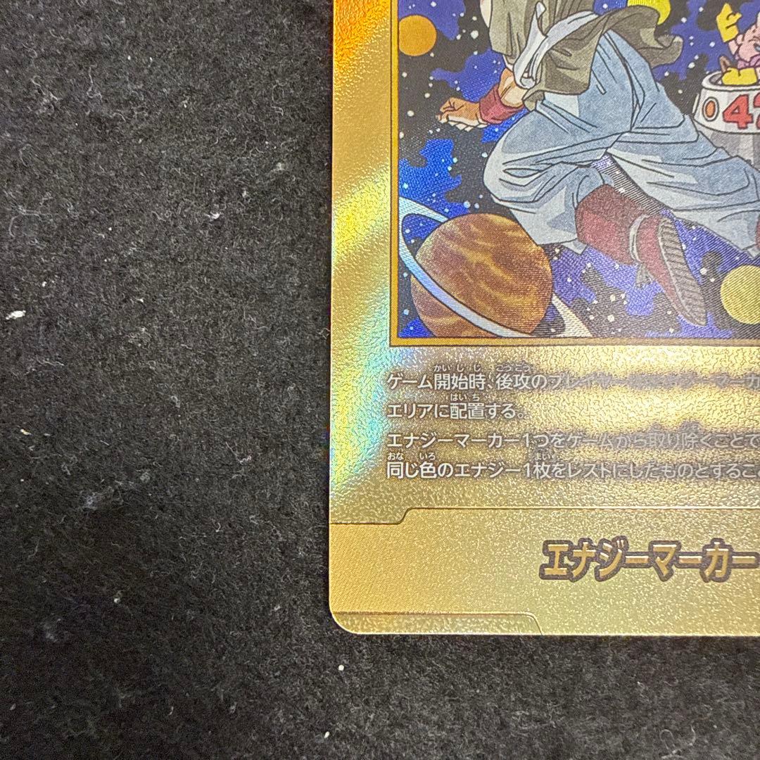 マンガブースター02 エナジーマーカー E-90 42巻 金　ドラゴンボール