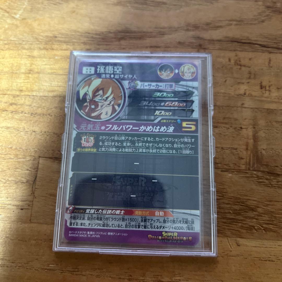 bm3-sec2 孫悟空　　激怒悟空