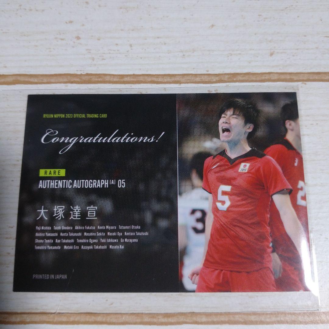 大塚達宣 直筆サインカードA 龍神NIPPON2023 50枚限定 レアカード
