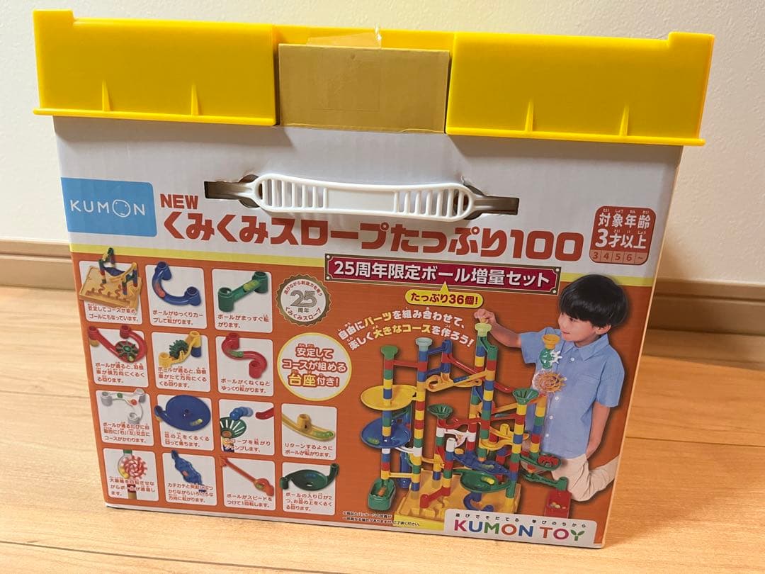 KUMON NEWくみくみスロープたっぷり100 25周年限定ボール増量セット