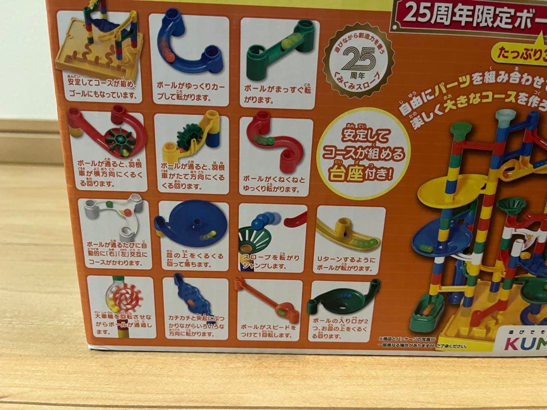KUMON NEWくみくみスロープたっぷり100 25周年限定ボール増量セット