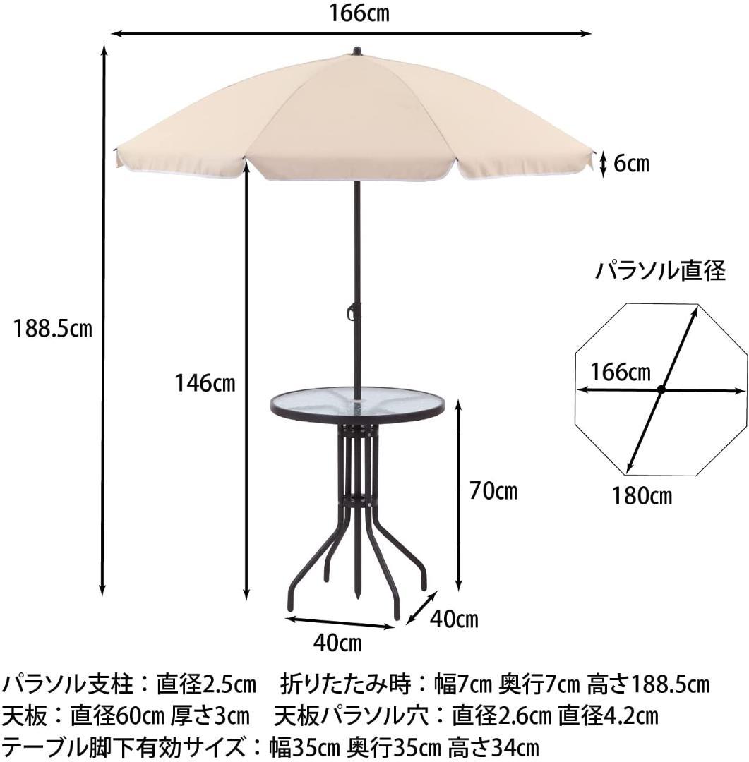 パラソル付きガーデン４点セット 椅子2脚 W60
