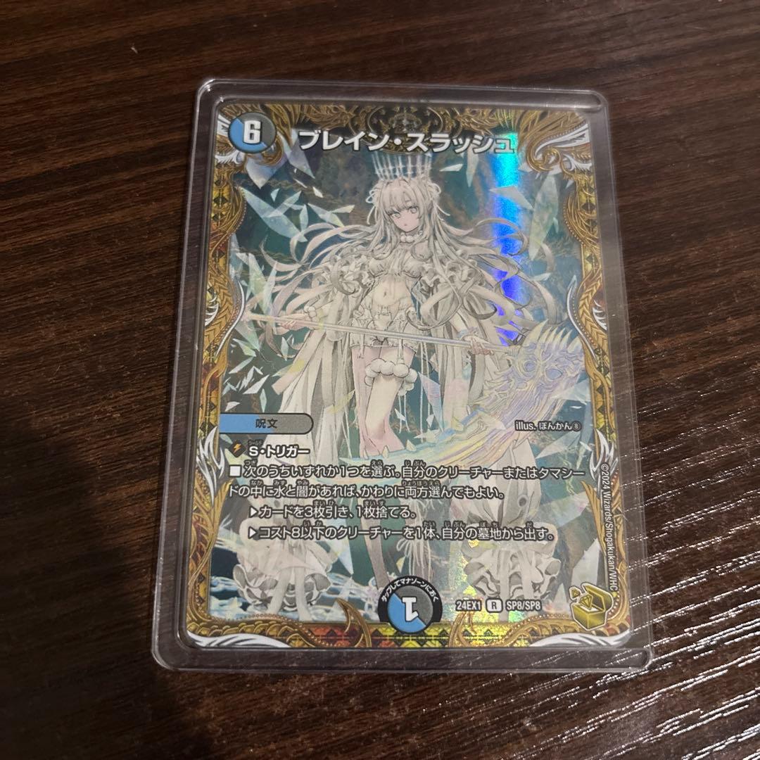 ブレイン・スラッシュ 金トレジャー　時間限定値引き