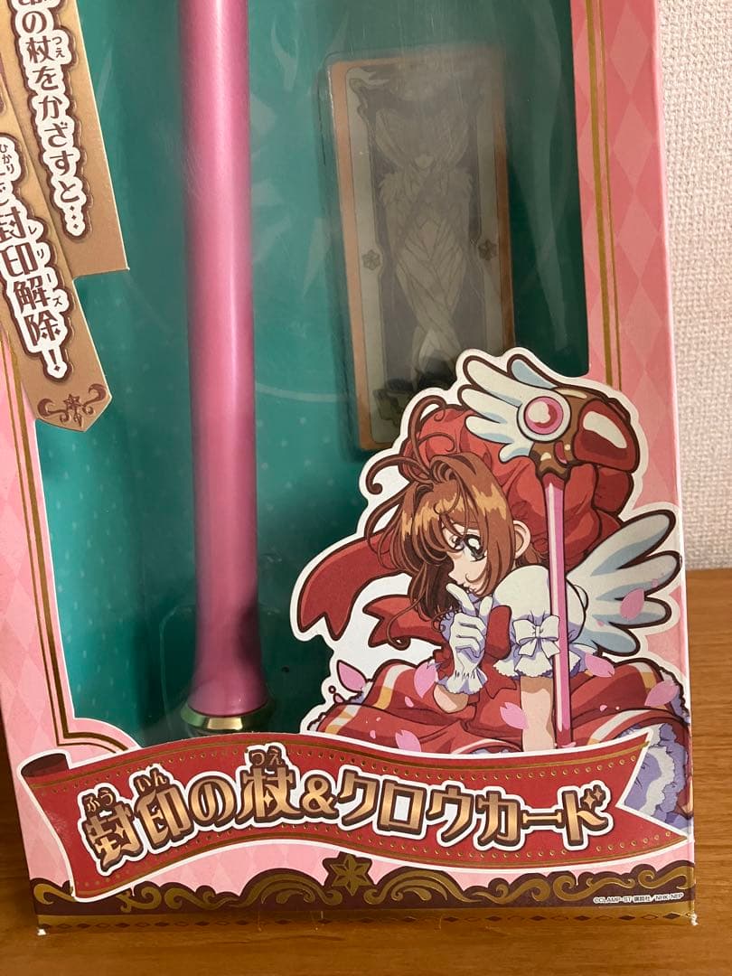 【新品】【未使用】カードキャプターさくら 「封印の杖＆クロウカード」