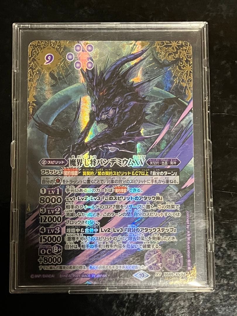 魔界七将　パンデミウム　XV sec シークレット