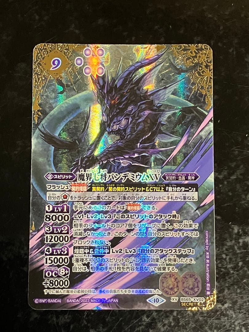 魔界七将　パンデミウム　XV sec シークレット