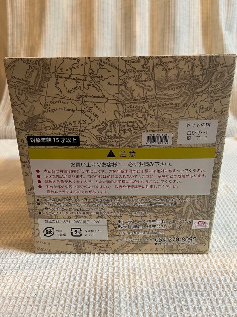 白ひげ　ONE PIECE ワンピースアーカイブコレクション　No.4