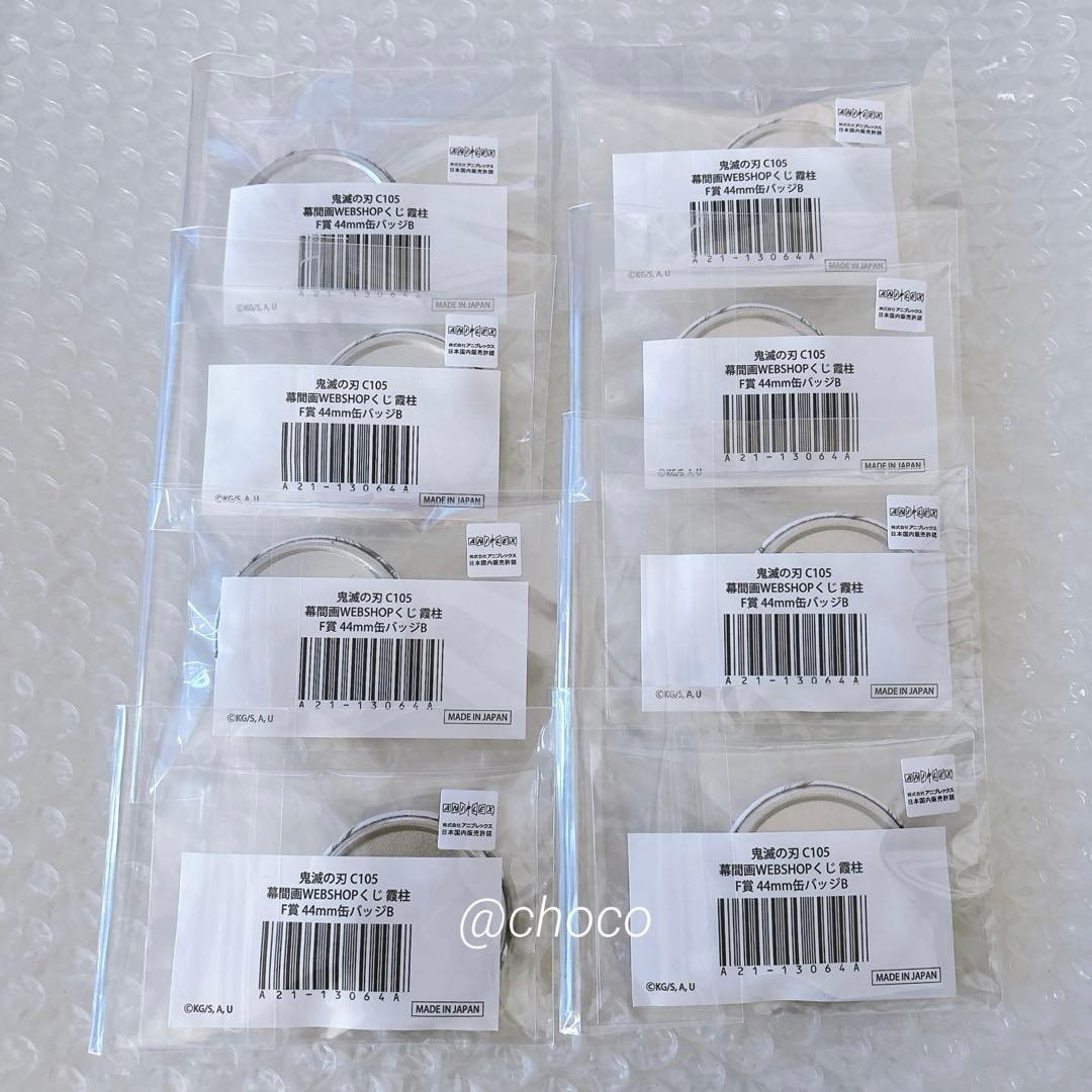 鬼滅の刃　幕間画WEBSHOPくじ霞柱F賞　缶バッジ44mm時透無一郎