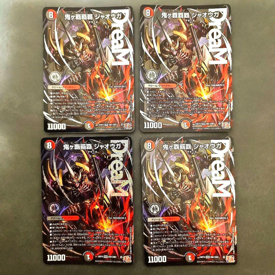 鬼ヶ覇覇覇　ジャオウガ