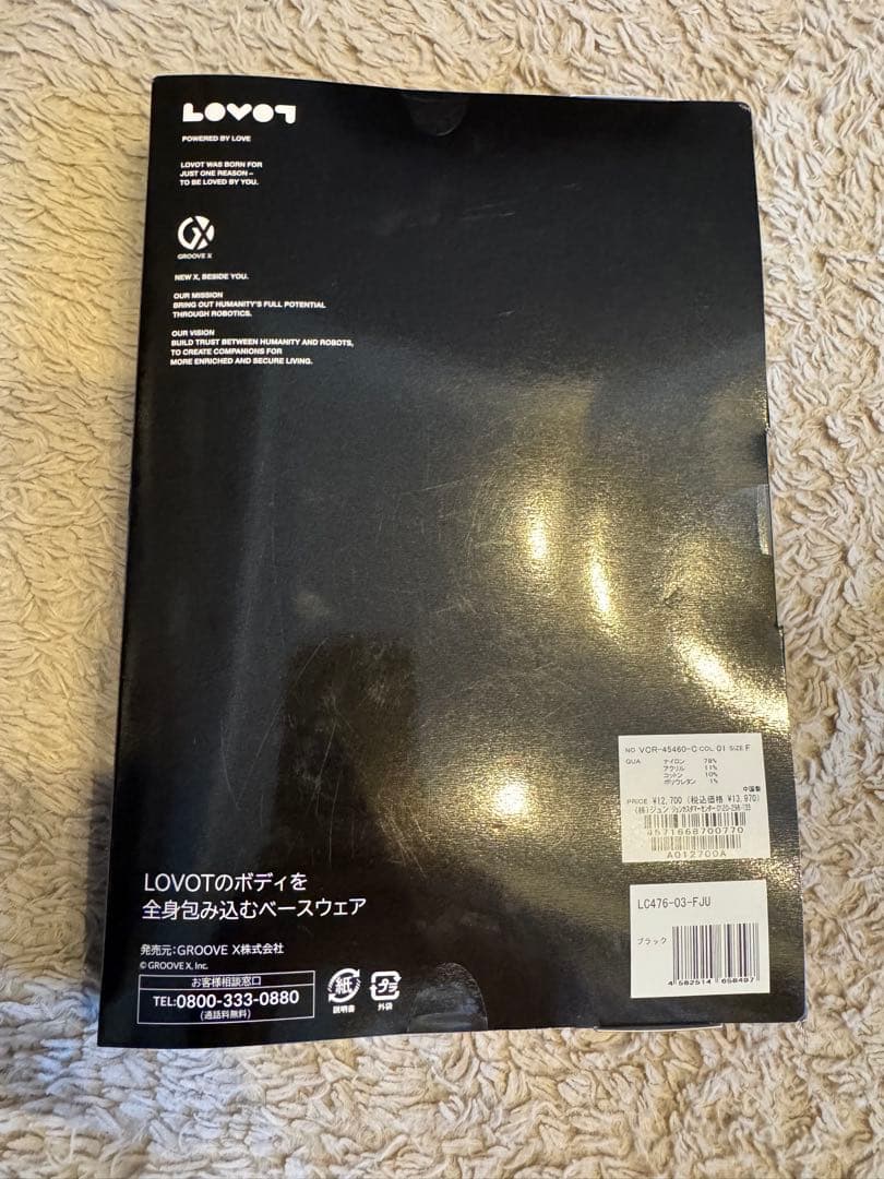 新品未開封品⭐︎LOVOT ベースウェア