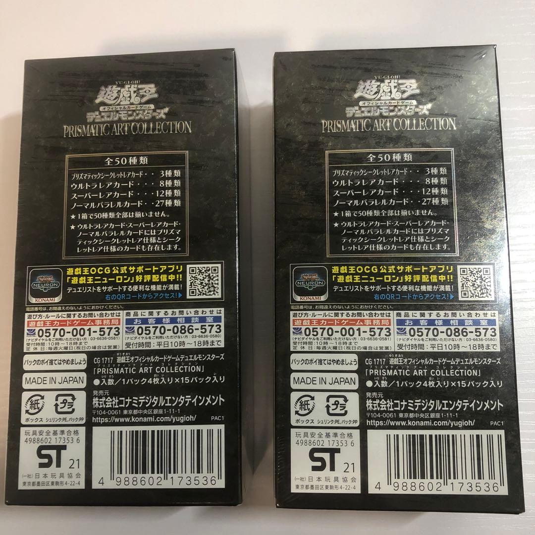 遊戯王 PRISMATIC ART COLLECTION 未開封BOX 2BOX