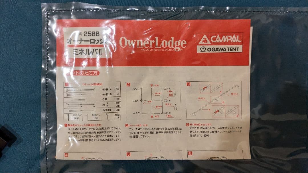 小川テント　オーナーロッジ　ミネルバⅡ