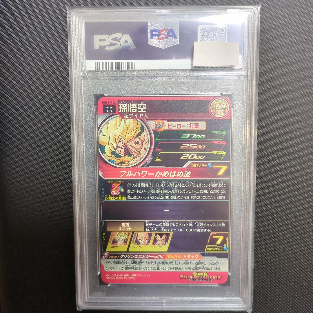 PSA10 スーパードラゴンボールヒーローズ mm3-014 da 孫悟空