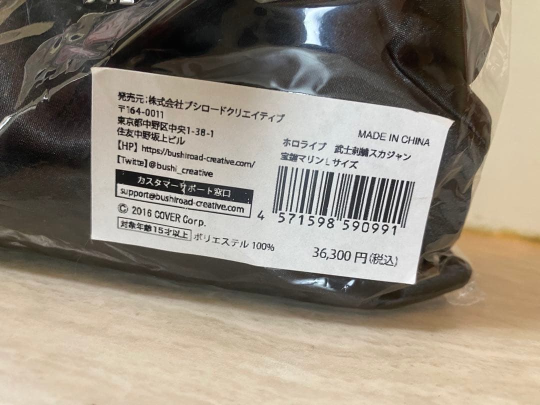 ホロライブ　武士刺繍スカジャン　宝鐘マリン　グッズ　hololive　限定