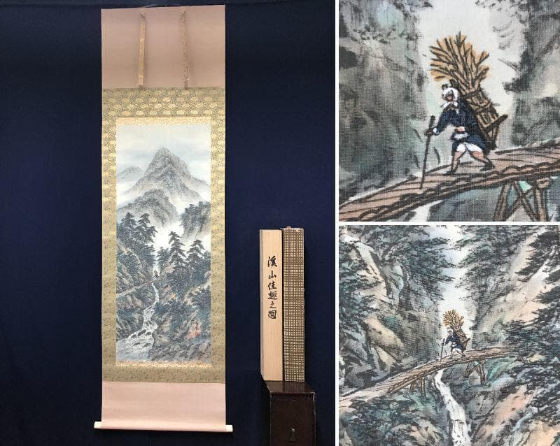 【真作】吉沢寒泉/渓山佳趣図/深山帰樵図/山水人物図/掛軸/名家伝来AB-896