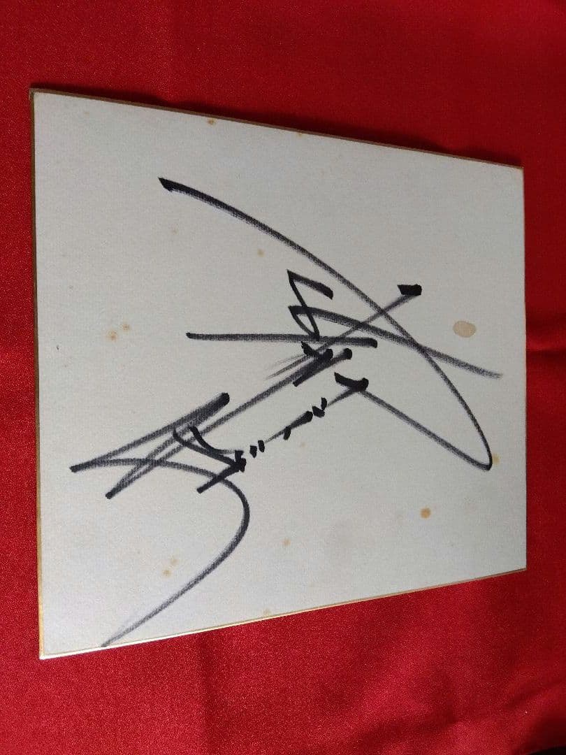 アントニオ猪木さん　サイン色紙