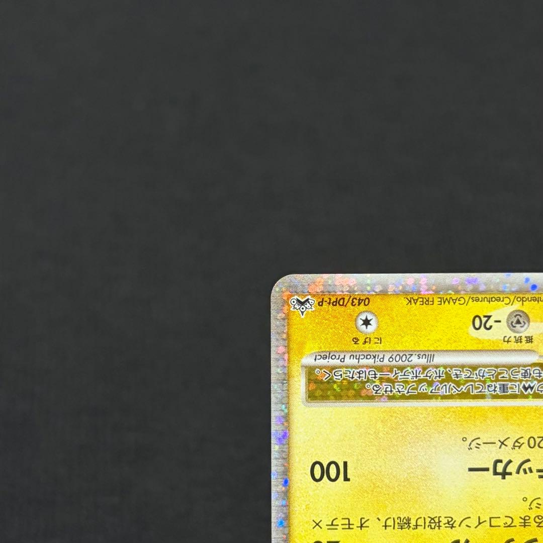 25/0551 良品 ピカチュウ M Lv.X 043/DPt-P プロモ