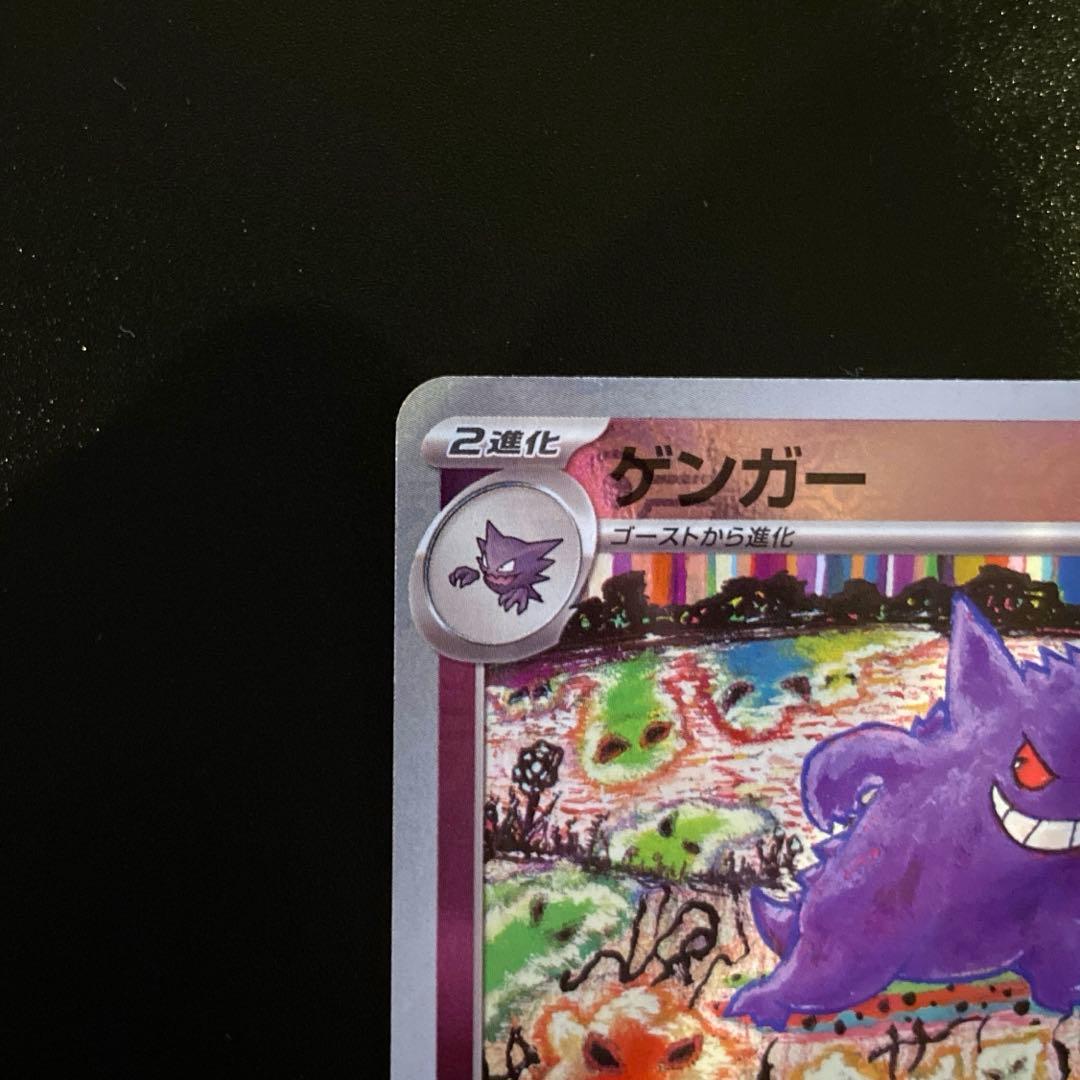 ポケモンカード　ゲンガー マスターボールミラー