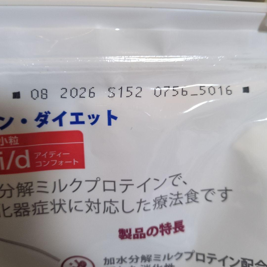 ヒルズ　消化ケア　idコンフォート　小粒　３キロ