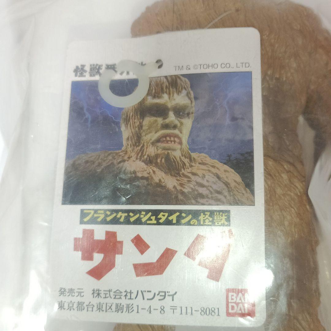 怪獣番外地　サンダ