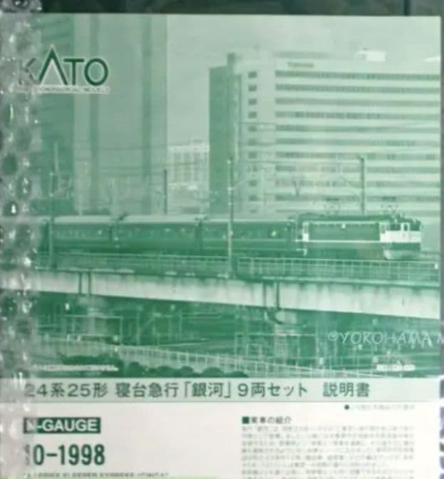 ★★★KATO　10-1998 24系25形　寝台急行「銀河」9両セットAB