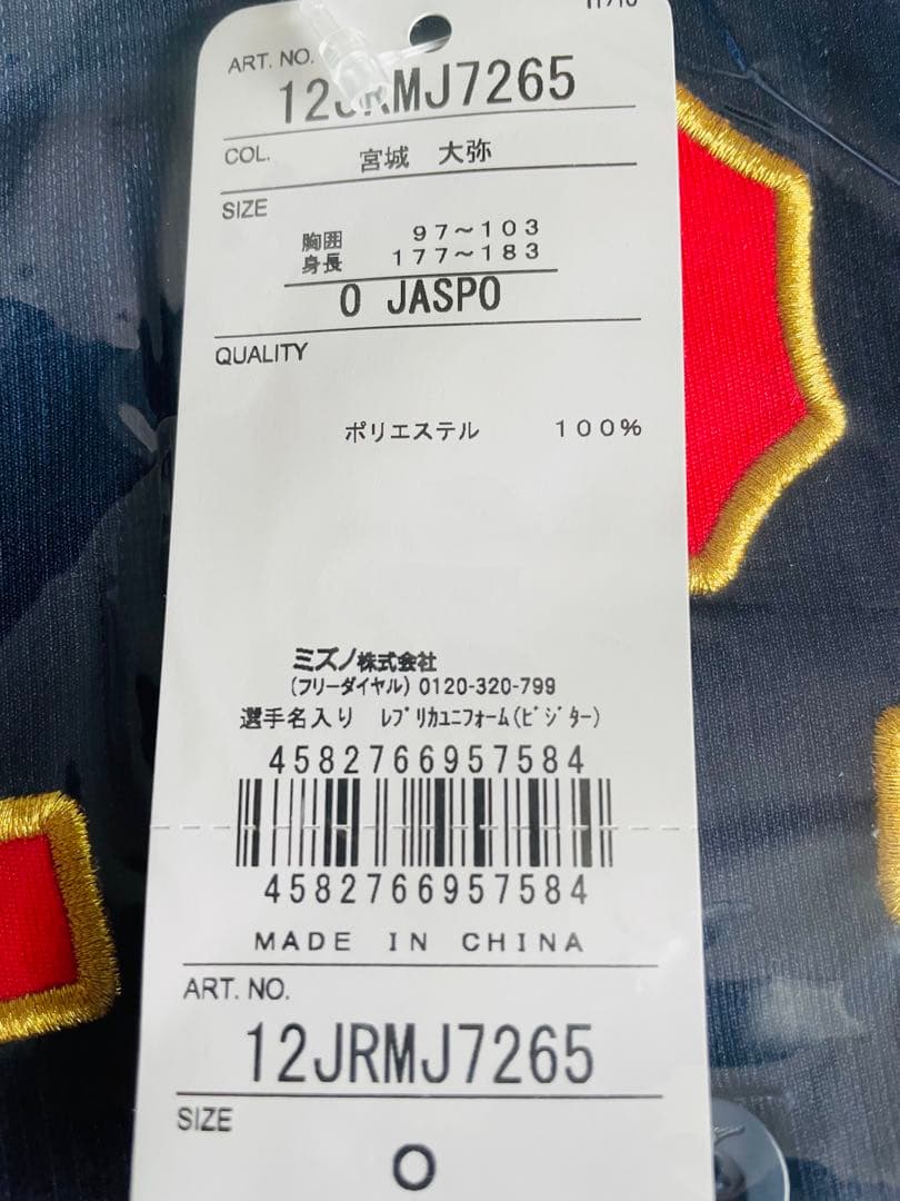 【新品未開封】宮城大弥投手2025侍ジャパンレプリカユニフォームO強化試合