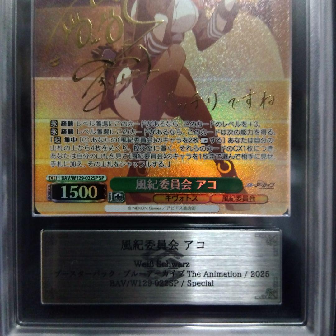 【ARS10+】風紀委員会 アコ SP ヴァイス ブルーアーカイブ 鑑定