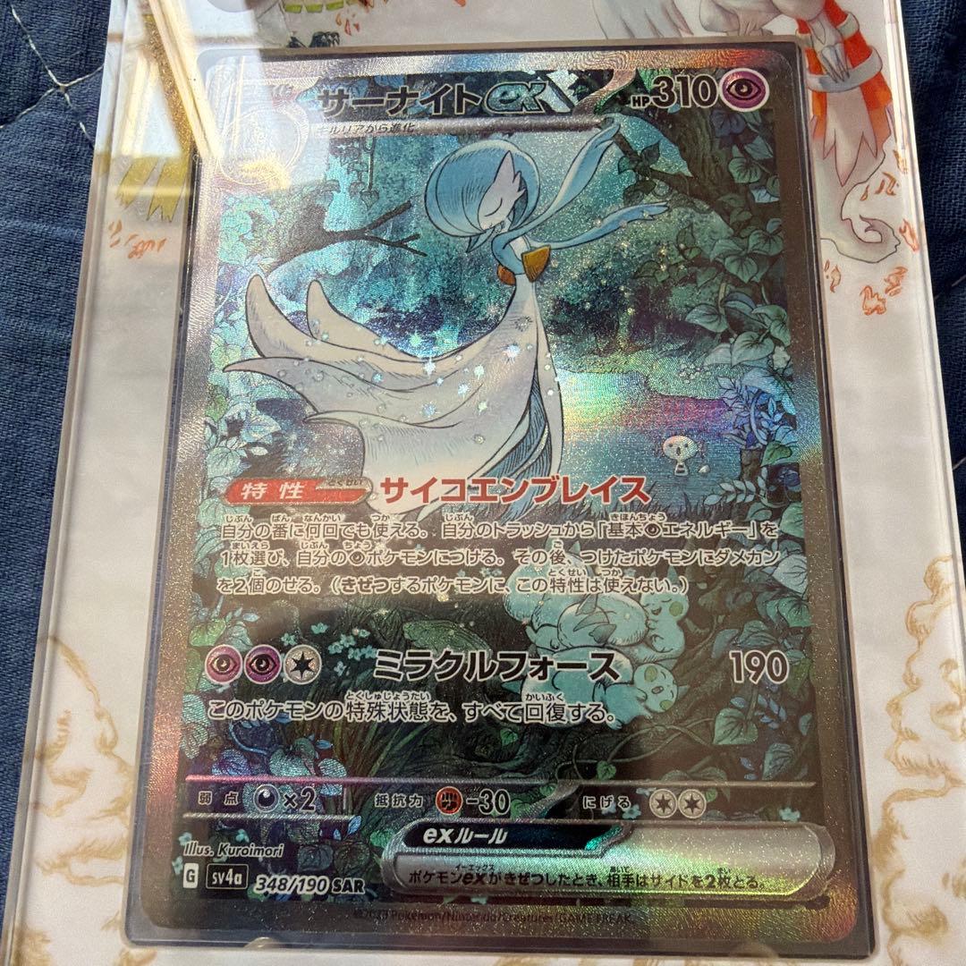 ポケモンカード　サーナイトex SAR シャイニートレジャー