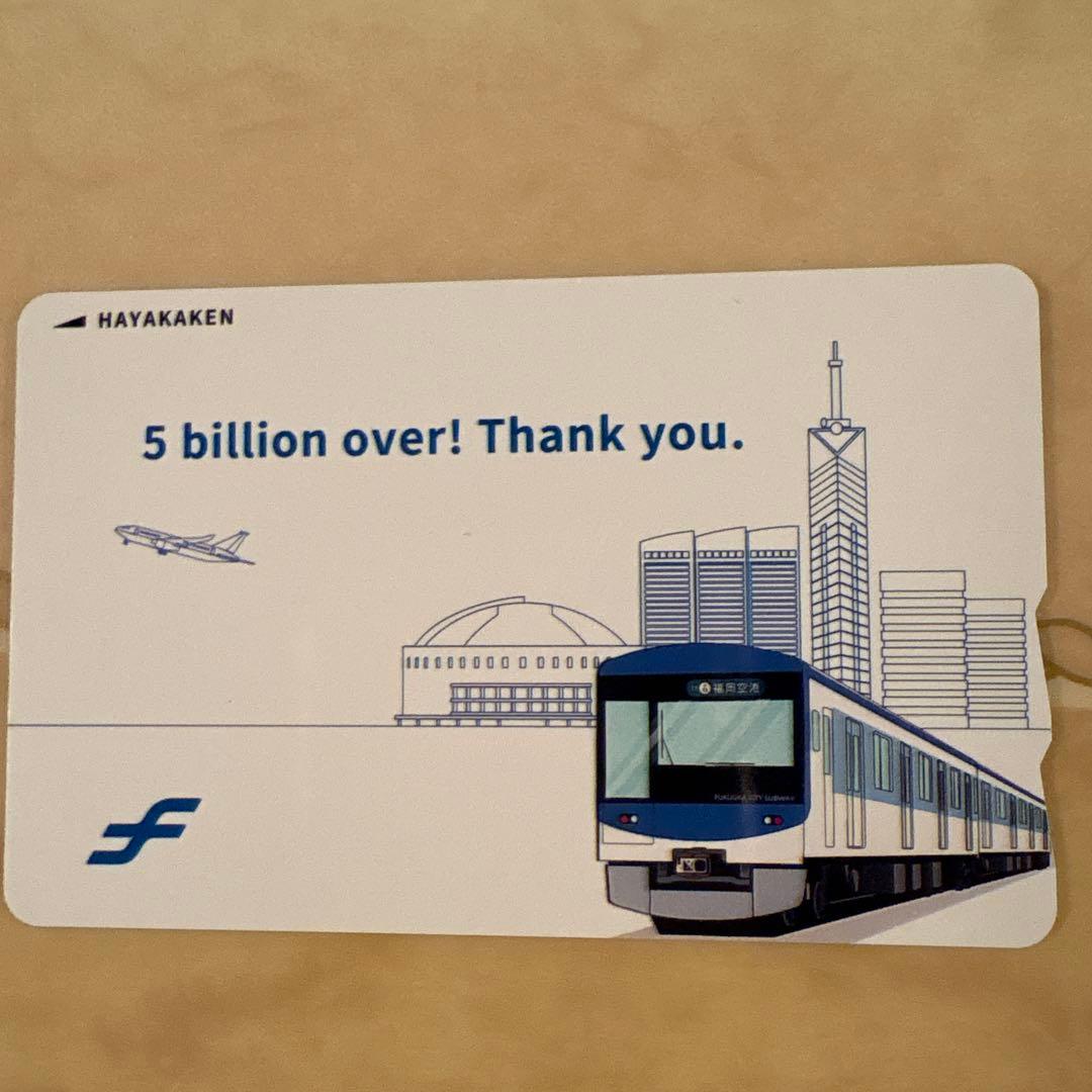 50億人突破「記念はやかけん」500枚限定発売