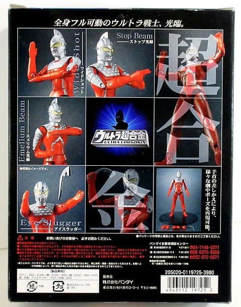 ウルトラ超合金 GD-59 ウルトラセブン