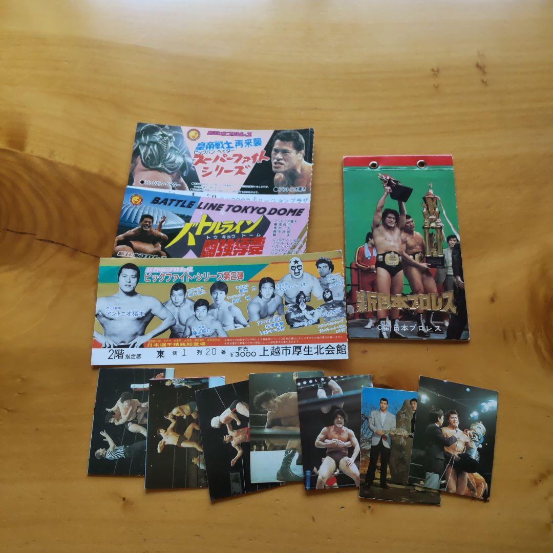 新日本プロレス∕ミニカード∕アリバム∕チケット半券∕アントニオ猪木∕昭和レトロ