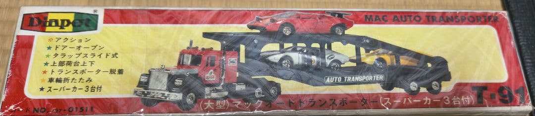 【激レア】希少ダイヤペット(大型マック)オートトランスポーター(T-91)
