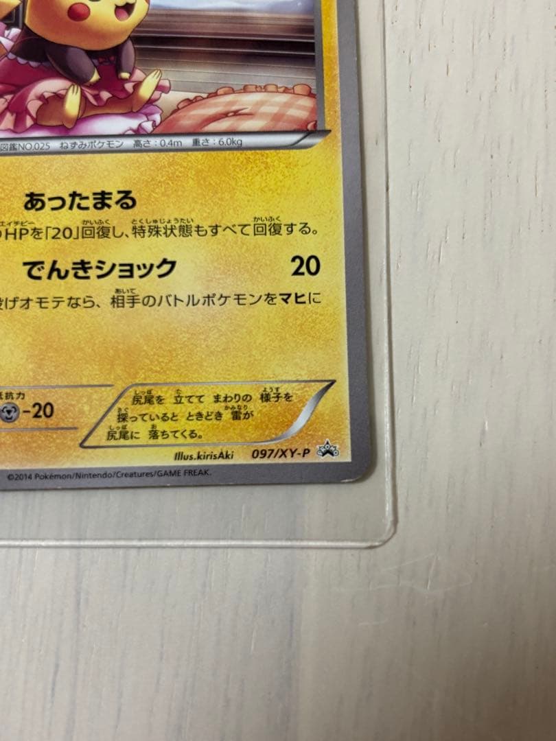 24/0330 あったかピカチュウ ユニクロ 097/XY-P プロモ