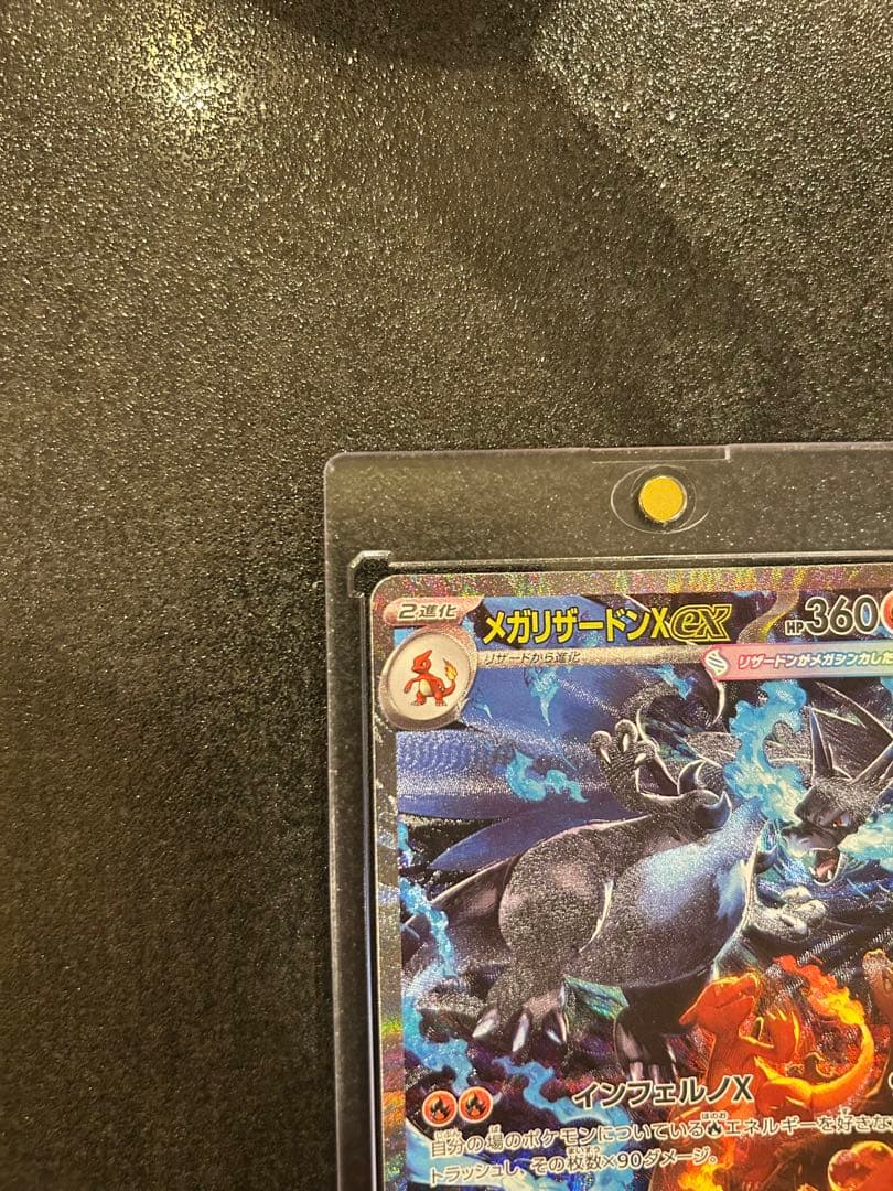 メガリザードンX EX トレーディングカード
